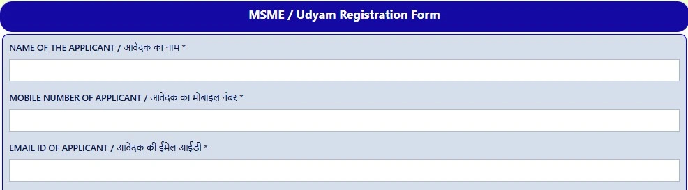 udyam gov login form screen