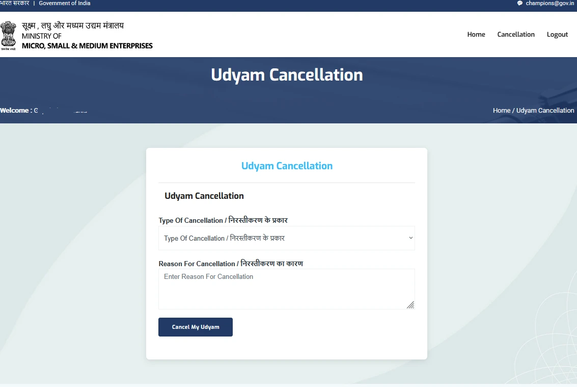 udyam gov cancel screen