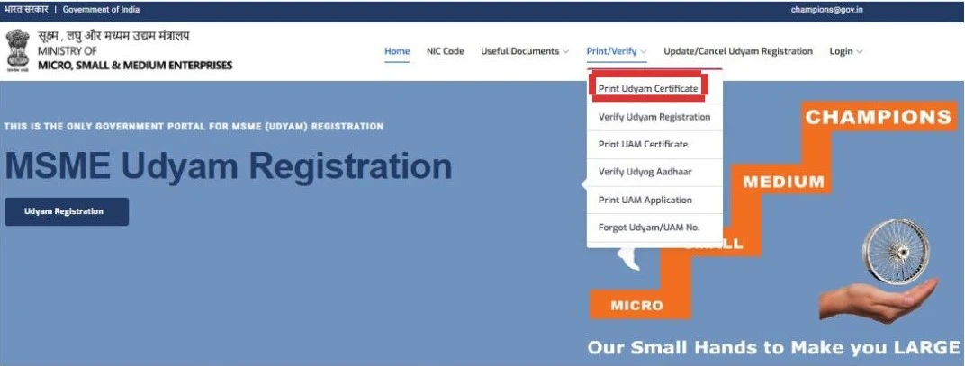 udyam gov login screen