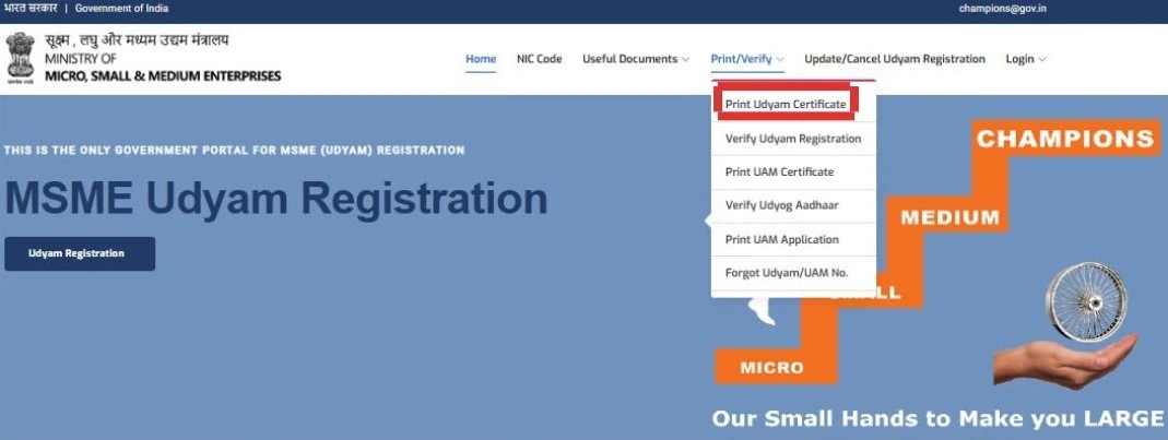 udyam gov login screen